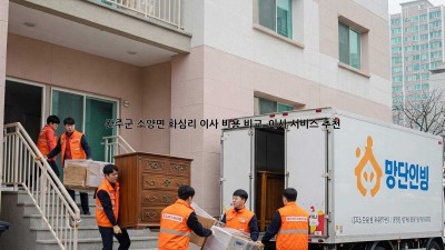 완주군 소양면 화심리 이사 비용 비교 & 이사 서비스 추천